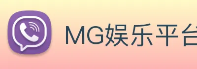 MG娱乐平台官网 logo